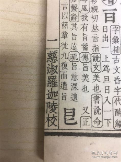 24畫的字|「康熙字典24笔画的字」康熙字典二十四画的字(含五行属性)